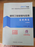 2017年版全國一級建造師執(zhí)業(yè)資格考試應(yīng)試指南1A400000：建筑工程管理與實務(wù)應(yīng)試指南 曬單實拍圖