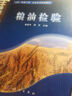 糧油檢驗 曬單實拍圖