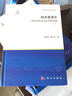 納米科學(xué)與技術(shù)：納米毒理學(xué)（納米材料安全應用的基礎 第2版） 曬單實(shí)拍圖