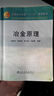 普通高等教育十二五規劃教材：冶金原理 曬單實(shí)拍圖