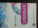 2014中級經(jīng)濟師考試教材·全國經(jīng)濟專業(yè)技術(shù)資格考試：經(jīng)濟基礎(chǔ)知識（中級）（2014年版）（附光盤） 曬單實拍圖