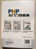 PHP從入門(mén)到精通 曬單實(shí)拍圖