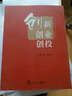 創(chuàng)新 創(chuàng)業(yè) 創(chuàng)投 曬單實(shí)拍圖