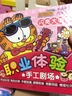 加菲貓童書(shū)館·加菲貓職業(yè)體驗手工劇場(chǎng)（京東套裝共6冊） 曬單實(shí)拍圖