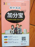 初中英語(yǔ)加分寶 曬單實(shí)拍圖