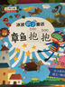 章魚(yú)抱抱/幼兒智力世界精品書(shū)系·冰波識字童話(huà) 曬單實(shí)拍圖