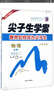 尖子生學(xué)案：物理（必修1 新課標 人 全新改版） 曬單實(shí)拍圖