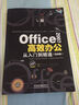 Office 2007高效辦公從入門(mén)到精通（暢銷(xiāo)版 附光盤(pán)） 曬單實(shí)拍圖