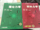 普通高等教育機電類(lèi)規劃教材：材料力學(xué) 曬單實(shí)拍圖