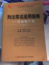 刑法罪名適用指南：侵犯財(cái)產(chǎn)罪 曬單實(shí)拍圖