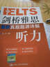 劍橋雅思最新真題題源詳解：聽(tīng)力（附MP3光盤(pán)1張） 曬單實(shí)拍圖