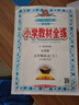 金星教育 2016年秋 小學(xué)教材全練：五年級(jí)語(yǔ)文上（北京版 北京課改專用） 曬單實(shí)拍圖