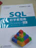 SQL初學(xué)者指南(異步圖書(shū)出品) 曬單實(shí)拍圖