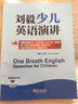 劉毅少兒英語演講 曬單實拍圖