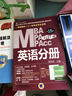 2017年 MBA/MPA/MPAcc管理類專業(yè)學(xué)位聯(lián)考考前點睛 英語歷年真題精解及全真預(yù)測試卷 曬單實拍圖