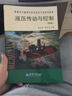 液壓傳動(dòng)與控制 曬單實(shí)拍圖
