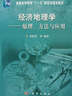 經(jīng)濟地理學(xué)：原理、方法與應用/21世紀高等院校教材 曬單實(shí)拍圖