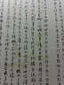 沈尹默書古代書論冊 曬單實拍圖