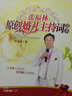 張福林原創(chuàng)婚禮主持詞選萃 曬單實拍圖