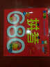 拼音680題（修訂版）/幼升小入學(xué)考試必備經(jīng)典題 曬單實(shí)拍圖