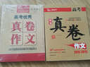 2012-2013高考優(yōu)秀真卷作文智慧熊圖書(shū) 曬單實(shí)拍圖