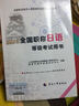 2016年全國職稱(chēng)日語(yǔ)等級考試用書(shū) 曬單實(shí)拍圖