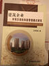 建筑企業(yè)對(duì)項(xiàng)目部的和諧管理模式研究 曬單實(shí)拍圖