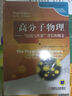 高分子物理：“結(jié)構(gòu)與性能”背后的概念（英文版·原書第3版） 曬單實拍圖