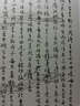 沈尹默書古代書論冊 曬單實拍圖