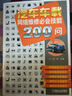 汽車(chē)車(chē)載網(wǎng)絡(luò )維修必會(huì )技能200問(wèn) 曬單實(shí)拍圖