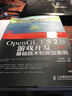 OpenGL ES 2.0游戲開(kāi)發(fā)（上卷）：基礎(chǔ)技術(shù)和典型案例(異步圖書(shū)出品) 曬單實(shí)拍圖