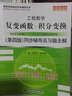高校經(jīng)典教材同步輔導(dǎo)叢書·九章叢書·工程數(shù)學(xué)：復(fù)變函數(shù)·積分變換（第四版）同步輔導(dǎo)及習(xí)題全解 曬單實(shí)拍圖