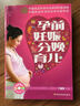 孕前妊娠分娩育兒（附經(jīng)典胎教音樂(lè )CD光盤(pán)） 曬單實(shí)拍圖