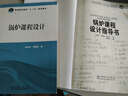 普通高等教育“十一五”規(guī)劃教材：鍋爐課程設(shè)計(jì)指導(dǎo)書(shū) 曬單實(shí)拍圖