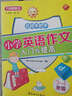 方洲新概念：名師手把手小學(xué)英語(yǔ)作文入門(mén)與提高（3-4年級） 曬單實(shí)拍圖