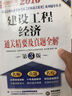 2016全國(guó)一級(jí)建造師執(zhí)業(yè)資格考試名師通關(guān)精要系列輔導(dǎo)叢書 建設(shè)工程經(jīng)濟(jì)通關(guān)精要及真題全解 曬單實(shí)拍圖
