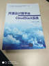 開(kāi)源云計算平臺CloudStack實(shí)戰 曬單實(shí)拍圖