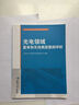 專(zhuān)利復審和無(wú)效典型案例評析叢書(shū)：光電領(lǐng)域復審和無(wú)效典型案例評析 曬單實(shí)拍圖