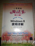 一學(xué)就會(huì )魔法書(shū)：Windows 8使用詳解（第3版）（附DVD-ROM光盤(pán)1張） 曬單實(shí)拍圖