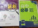 經(jīng)綸學(xué)典 教材解析：高中物理（選修3-1 教科版） 曬單實(shí)拍圖