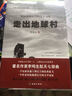 走出地球村 曬單實拍圖