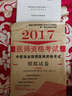 2017執業(yè)醫師資格考試通關(guān)系列：中醫執業(yè)助理醫師資格考試模擬試卷（全解析） 曬單實(shí)拍圖