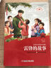 紅色少年勵志叢書(shū)：雷鋒的故事 曬單實(shí)拍圖