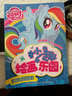 小馬寶莉妙趣繪畫(huà)樂(lè )園：時(shí)尚創(chuàng  )想家 曬單實(shí)拍圖