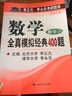 北大燕園·2015李正元·李永樂考研數(shù)學(xué)：全真模擬經(jīng)典400題（數(shù)學(xué)二） 曬單實拍圖