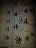 中國(guó)行書(shū)大字典 曬單實(shí)拍圖