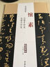 歷代名家碑帖經(jīng)典：懷素 小草千字文大草千字文 曬單實(shí)拍圖