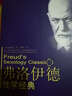 弗洛伊德性學(xué)經(jīng)典 曬單實(shí)拍圖