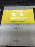 中華人民共和國刑法分解實用全書（根據(jù)刑法修正案九最新修訂） 曬單實拍圖