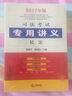司考備考2018 2017年司法考試專(zhuān)用講義（全6冊） 曬單實(shí)拍圖